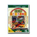 培養土 特選有機 花ごころ培養土 5L 花ごころ 培養土 花 培養土 野菜 培養土 花 土 野菜 土 IB肥料 花の土 野菜の土 肥料入り 培養土 有機培養土 園芸用土