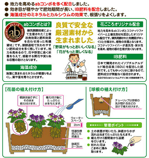 培養土 特選有機 花ごころ培養土 5L 花ごころ 培養土 花 培養土 野菜 培養土 花 土...