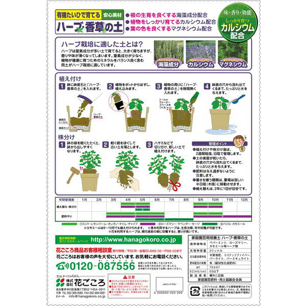培養土 ハーブ・香草の土 2L 花ごころ 培養土 ハーブ 培養土 香草 培養土 ハーブ ...