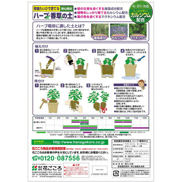 培養土 ハーブ・香草の土 5L 花ごころ 培養土 ハーブ 培養土 香草 培養土 ハーブ ...