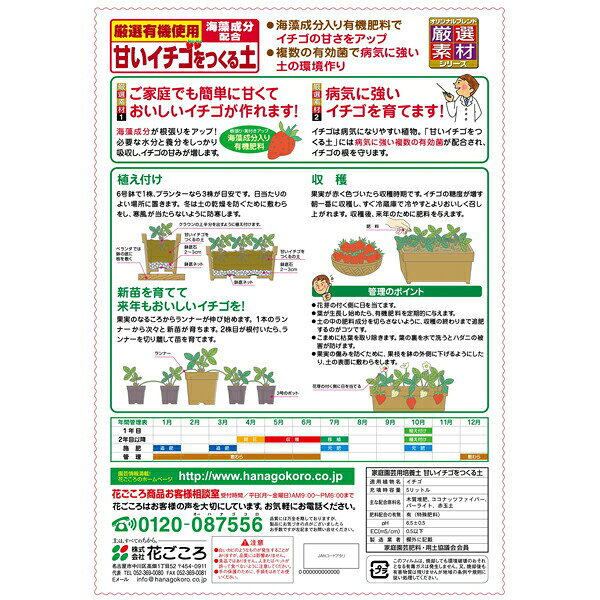 培養土 甘いイチゴをつくる土 5L 花ごころ 培養土 イチゴ 土 苺 土 イチゴの培養土...