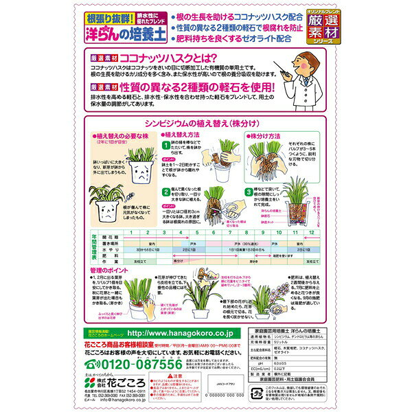 培養土 洋らんの培養土 5L 花ごころ 培養土 洋ラン 土 洋蘭 土 洋らん 土 洋ランの...