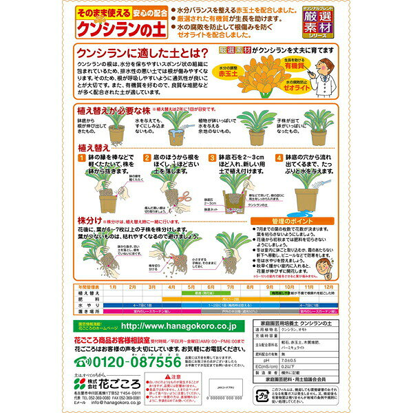 培養土 クンシランの土 5L 花ごころ 培養土 クンシラン 培養土 クンシラン 土 君子...