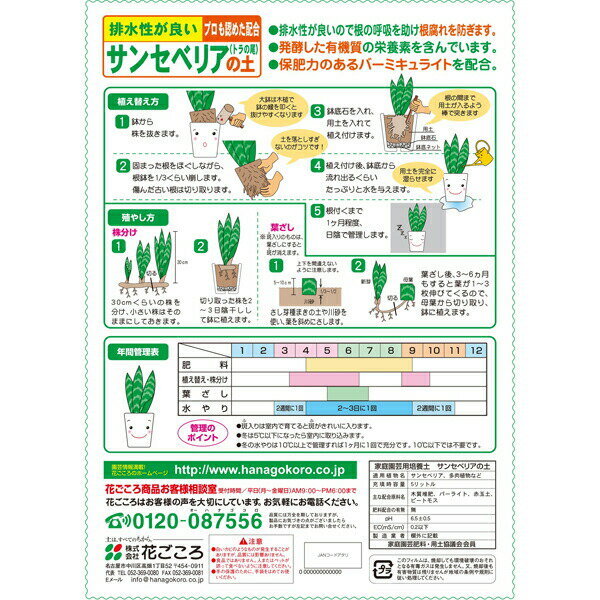 サンセベリアの土 5L 花ごころ 培養土 サンセベリア 土 多肉植物 土 多肉植物の土 ...