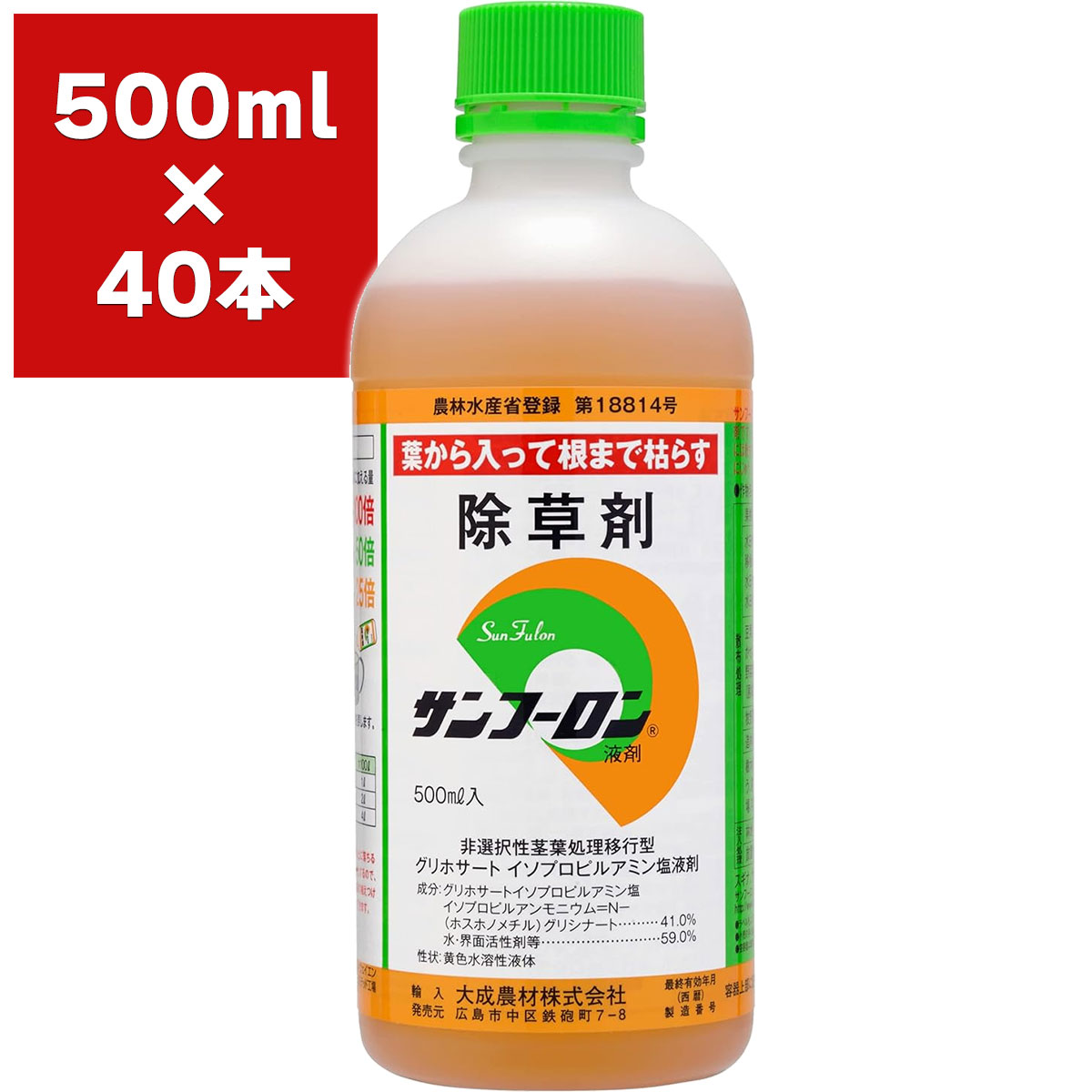 主成分はアミノ酸系で、葉から入って根まで枯らす除草剤です。土に落ちると除草効果を失うので、種まき・苗の植付け前の使用もOK！農林水産省登録を取得しており、多くの作物に農薬登録があるため農耕地に使用できます。展着剤は不要！水で希釈して散布することができます。晴れた日なら6時間程度で吸収され、その後、根まで枯らしていきます。根まで枯らすので、同じ株からは雑草が再び生えてきません。成分：グリホサート イソプロピルアミン塩41％非選択制茎葉処理移行型農林水産省登録：第18814号 除草剤希釈には、綺麗な水を使用します。農業用水路の水は避けます。雑草の葉全体にムラなく散布します。(しっとり濡れるぐらいに)雑草の種類によって薬量を変更して下さい。基本は100倍で希釈10Lの水に100mlのサンフーロンを入れます。頑固な雑草には50倍で希釈10Lの水に200mlのサンフーロンを入れます。スギナには25倍で希釈10Lの水に400mlのサンフーロンを入れます。ササには30倍で希釈10Lの水に330mlのサンフーロンを入れます。竹には原液を使用竹1本に対して10ml使用します。【よくある質問】Q.サンフーロンってどんな除草剤なの？A.サンフーロンは、グリホサートが主成分の茎葉処理除草剤です。品質、安全性、効果の審査をパスして農林水産省から農薬登録を受けた除草剤です。Q.サンフーロンは除草効果が高いけれど、安全性は？A.雑草の葉や茎にかけるだけで根まで枯らしてしまう。効果抜群にもかかわらず、人や動物にも安全です。有効成分は、アミノ酸であるグリシンと、肥料にも使われるリン酸が結合したもの。その成分が、植物にしかない「シキミ酸経路」に作用し、アミノ酸が作れず、植物全体が餓死（枯れて）しまいます。人や動物には、この経路がありません。そこで人や動物に対しては毒性をあらわさないのです。しかも、サンフーロンは食塩よりも毒性が低いのです。（食用ではないので、決して食べないで下さい。）Q.サンフーロンをまくと、土や水は汚染されない？A.土に落ちたサンフーロンは(1) 土の粒子に吸着し、効果がなくなり、(2) 土中の微生物のエサとなり、水・炭酸ガス等に分解されるので、土壌も地下水も汚しません。魚毒性も1番安全なA類です。しかも水に落ちた場合、瞬間に拡散し、影響のない濃度になります。（魚毒性は A類＜B類＜C類 とあり、A類がもっとも安全です）Q.サンフーロンは樹木の近くにも散布できるの？A.木質化した幹、枝はサンフーロンを吸収しないので、樹木の根元付近の散布も安心です。Q.サンフーロンで雑草を枯らした後に、すぐに草花を植えてもいいの？A.土に落ちると土壌の粒子に吸着され、微生物によって分解されるので害はない上、地下水を汚染しません。安心して雑草を枯らした後の種まきや植付けが出来ます。Q.サンフーロンはいつ撒けばよいの？A.雑草が生長活動をおこなっている生長時期であれば、温度、土壌条件に関係なく使用できます。（但し、降雨時は不可。寒い時でもゆっくり根まで枯れます）適用作物と使用方法1.散布処理使い方：本剤を水で希釈して、雑草木の茎葉に散布。樹木等では植栽地を除く検索ワード：除草剤 グリホ 農耕地 安全 効果 持続性 サンフーロ 登録品 農薬 液体 すごく効く 除草剤 強力 原液タイプ 根まで枯らす除草剤 根っこまで枯らす 園芸用品 雑草対策 庭の手入れ 農業資材 高効果 雑草防止 ガーデニング 家庭用除草剤 園芸農薬 草木 農園 田畑 田んぼ 田圃 圃場 果樹 野菜 水稲 雑草 道路 造園 太陽光発電 霊園 道路脇 街路樹 やさしい ジェネリック農薬 除草剤 強力 グリホサート 液剤 雑草 根まで枯らす 除草剤 雑草対策 雑草防除 除草