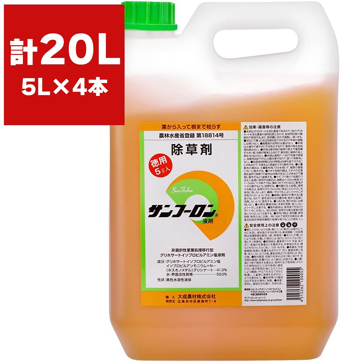 まとめ買い 4本入 サンフーロン液剤 5L 大成農材 ジェネリック農薬 グリホサート液剤 原液タイプ 根まで枯らす除草剤 雑草対策 雑草防除 除草剤