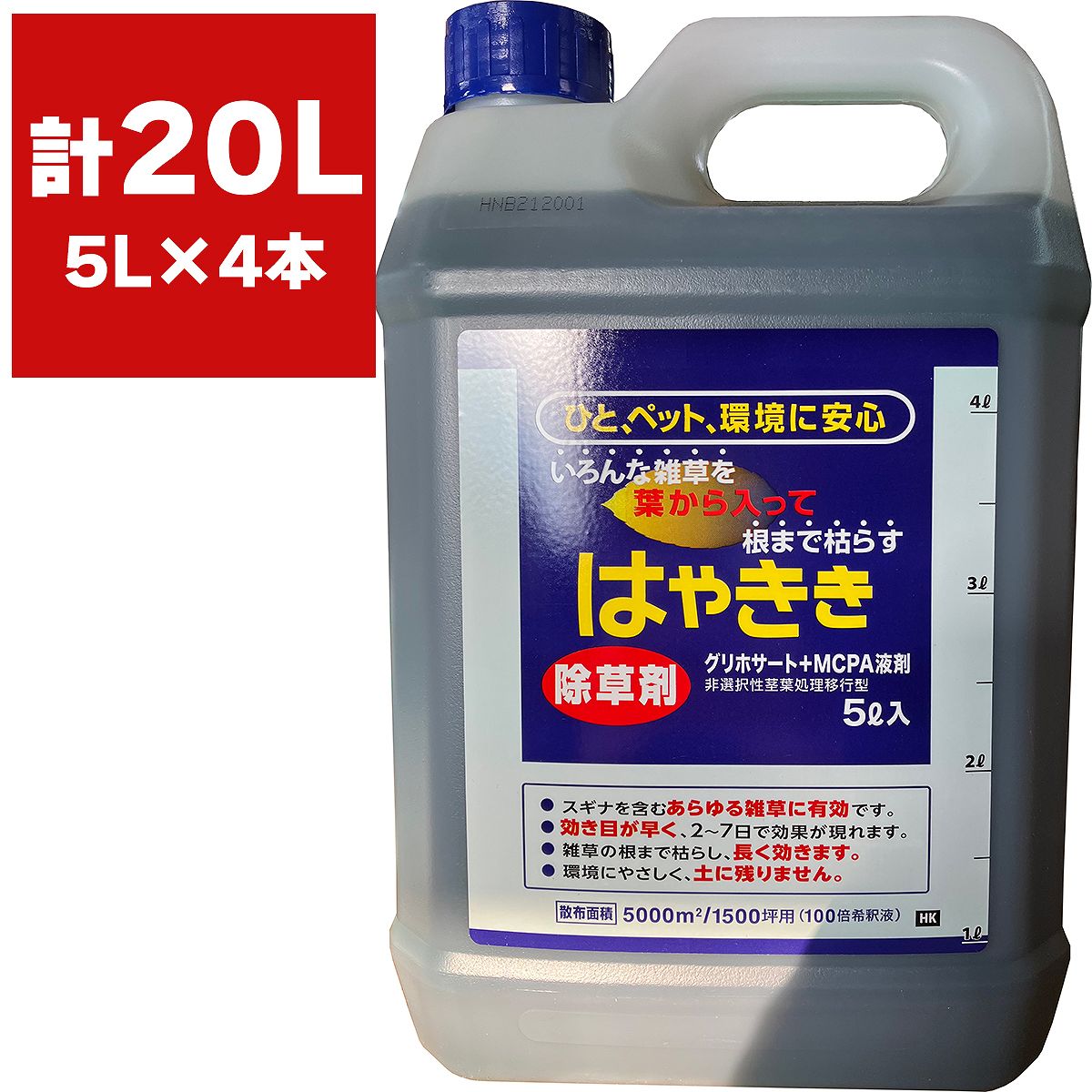 除草剤 はやきき 5L×4本 ハート 除草剤 強力 業務用 除草剤 はやきき 除草剤 はや効き