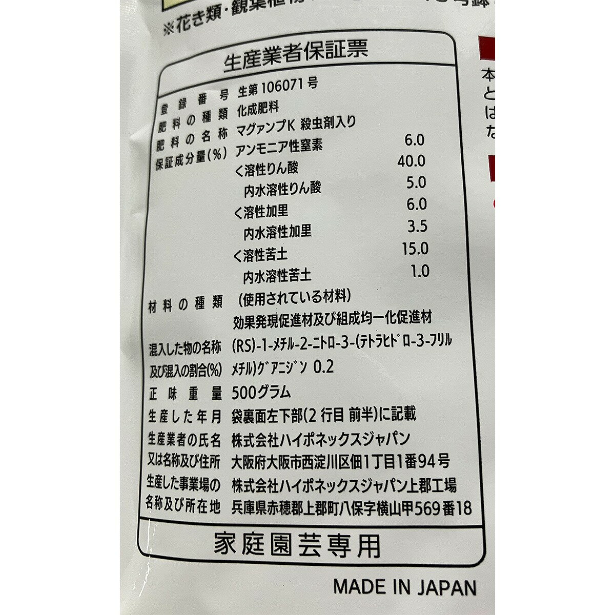 肥料 虫を予防するマグアンプD 500g×30袋 ハイポネックス 肥料 花 肥料 野菜 肥料 ...