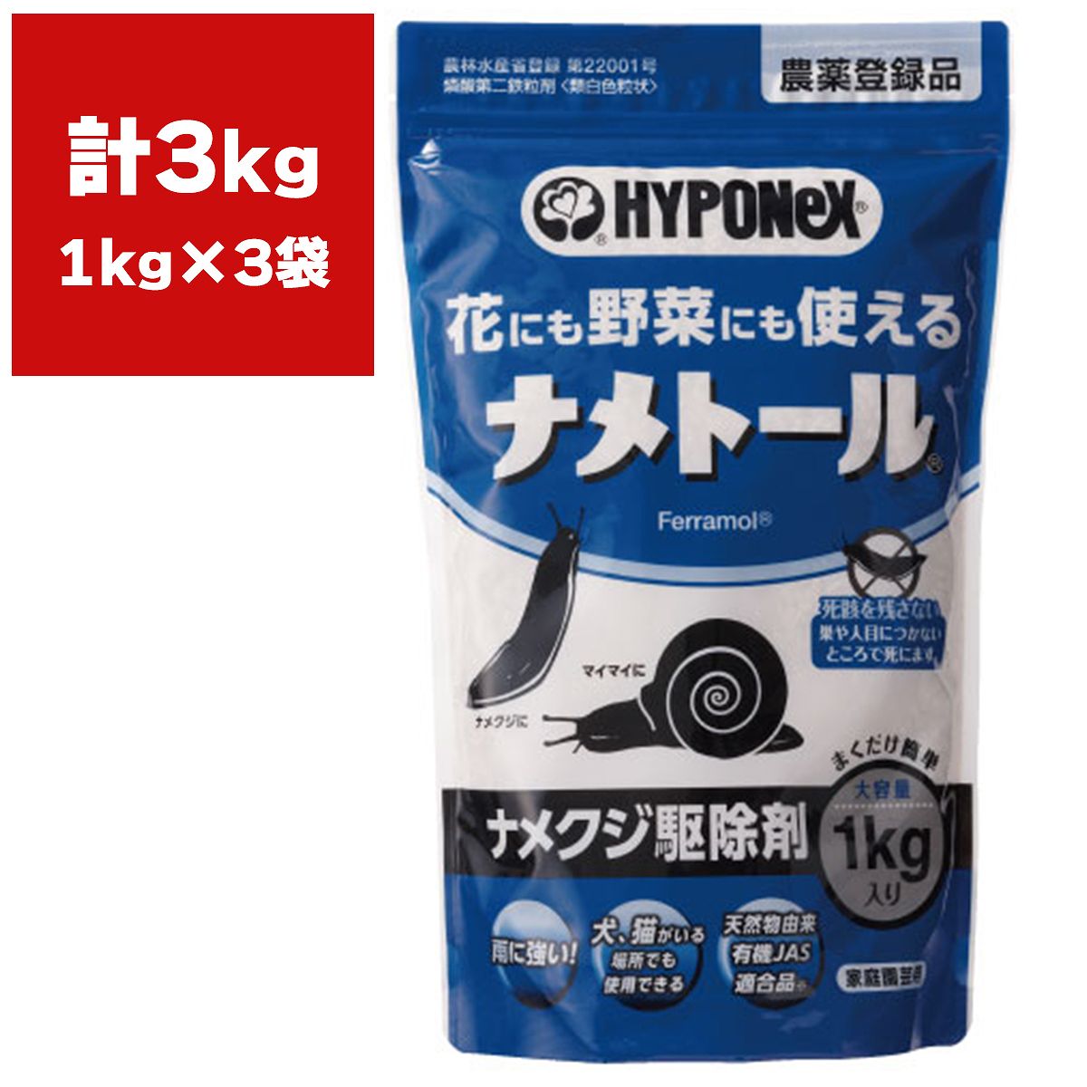 ナメクジ駆除剤 ナメトール 1kg×3袋 ハイポネックス 殺虫剤 ナメクジ 殺虫剤 農薬 殺虫剤 退治 ナメクジ 退治 ナメクジ退治 ナメクジ 駆除 ナメクジ 対策