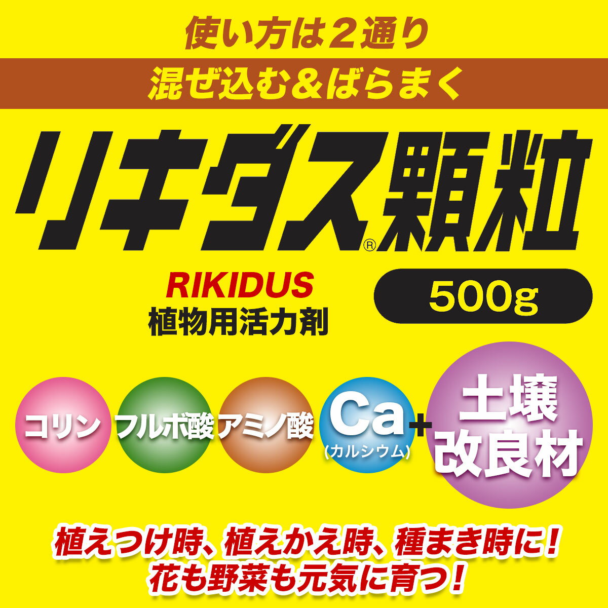 植物用活力剤 リキダス 顆粒 500g ハイポネックス 粒剤 活力剤 植物 活力剤 花 活...