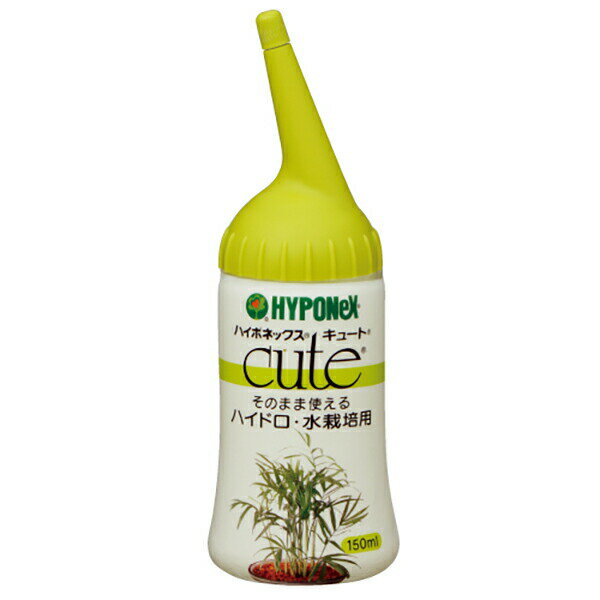 活力剤 キュート そのまま使える ハイドロ・水栽培用 150ml ハイポネックス 活力剤 植物 活力剤 水耕栽培 活力剤 植物活力剤 活力液 植物 活力液 水耕栽培