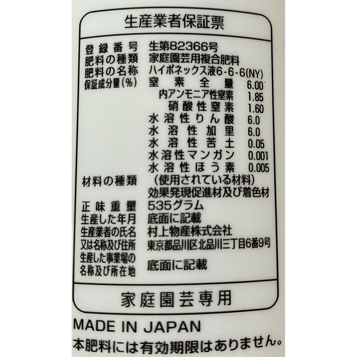 肥料 洋ランの液肥 450ml ハイポネックス...の紹介画像2
