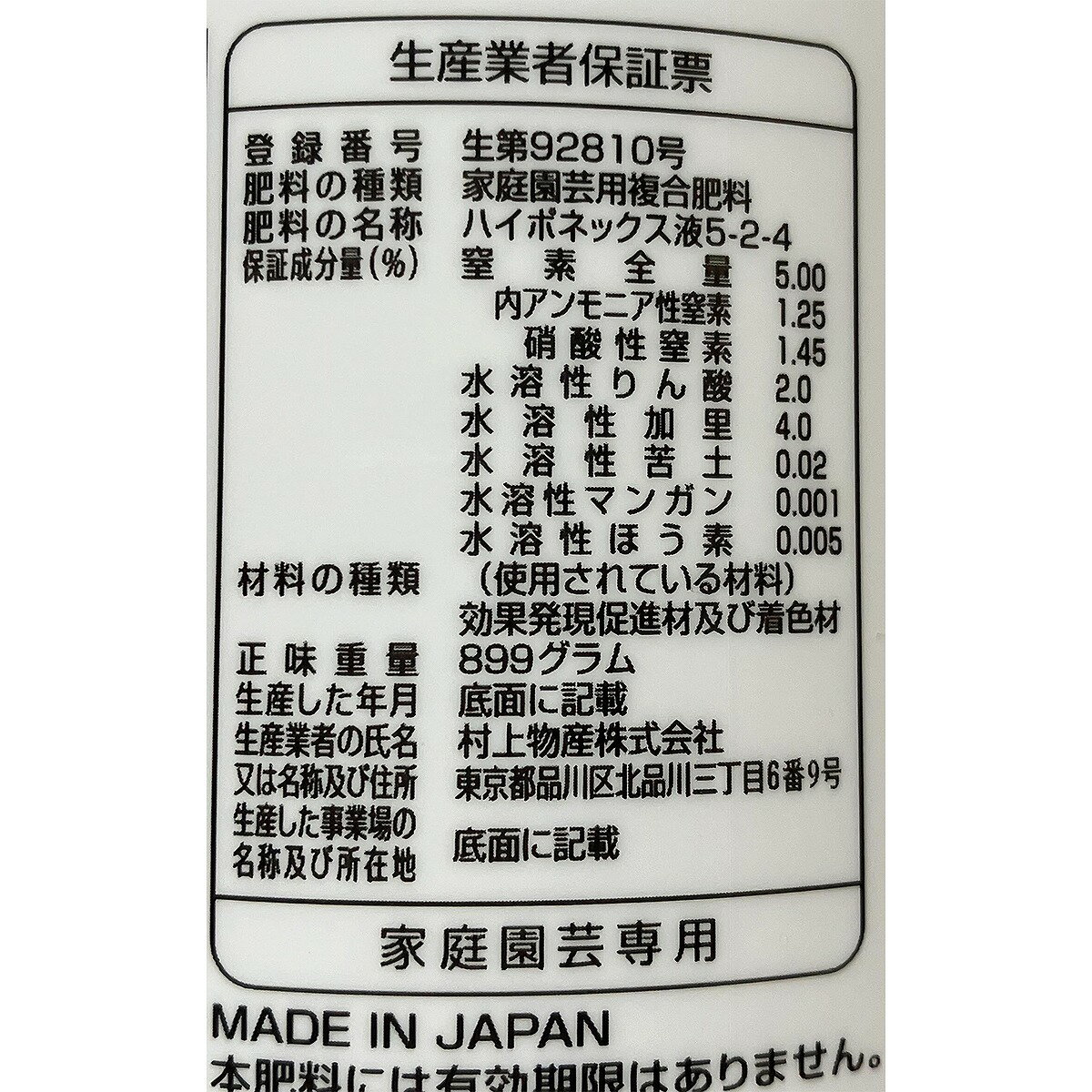 肥料 芝生の液肥 800ml ハイポネックス 肥料 芝 液肥 芝生 液肥 芝 フルボ酸 液肥 ...