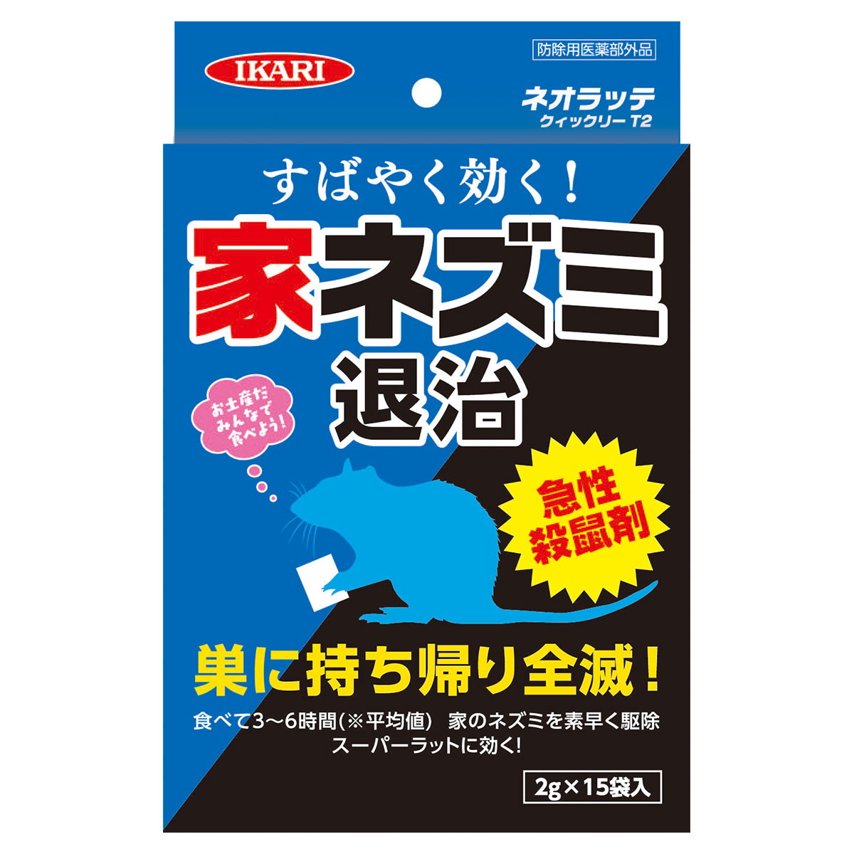 殺鼠剤 ネオラッテクイックリーT 30g (2g×15包入) イカリ消毒 ネズミ 殺鼠剤 ネズミ駆除 効果抜群 ネズ..