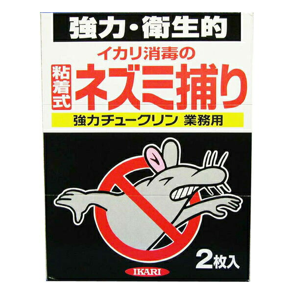 強力チュークリン 業務用 2枚入 イカリ消毒 ネズミ捕り 粘着シート ねずみ捕り 粘着シート ネズミ 捕獲..