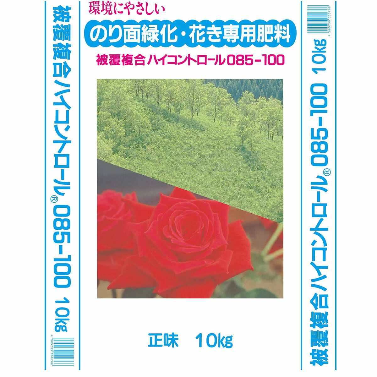 【法人限定】ハイコントロール085 10-18-15 10kg 100日タイプ ジェイカムアグリ のり面緑化 花き専用肥料 送料無料 代金引換不可