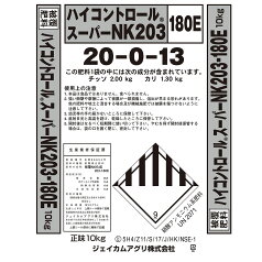 【法人限定】ハイコントロール スーパーNK203 (20-0-13) 10kg 180日タイプ ジェイカムアグリ 被覆肥料 硝酸アンモニウム系肥料 送料無料 代金引換不可