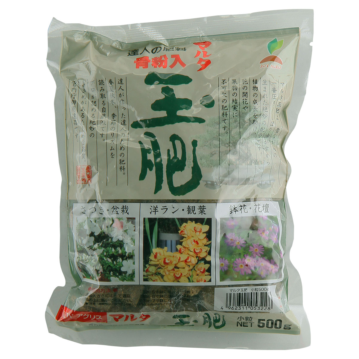 肥料 マルタ 玉肥 小粒 500g JOYアグリス 肥料 さつき 肥料 盆栽 肥料 観葉植物 肥料 花 肥料 油かす 肥料 有機肥料 肥料 骨粉 油かす 肥料 観葉植物の肥料