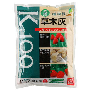 肥料 植物性 K.100 草木灰 500g JOYアグリス 肥料 野菜 肥料 花 肥料 野菜 カリ肥料 花 カリ肥料 野菜 有機肥料 花 有機肥料 アルカリ肥料 草木灰 肥料 殺菌剤 M1
