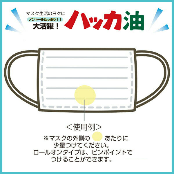 ハッカ油ロールオンタイプ 10ml 北見ハッカ通商 北のかおり M12