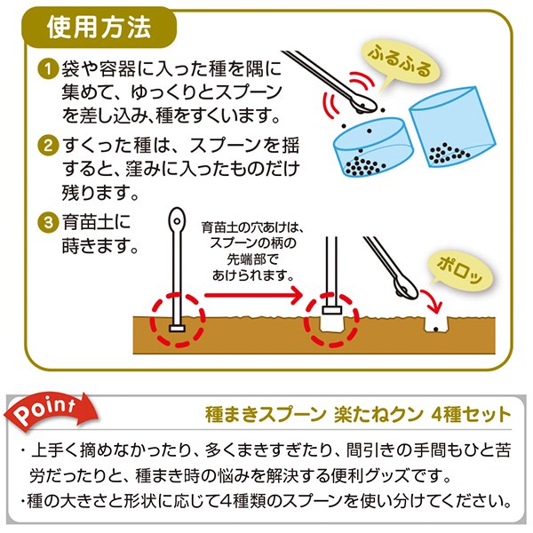種まきスプーン 楽たねクン カネコ種苗 家庭農園 小さな種のつぶ蒔き楽々 種まきツ...