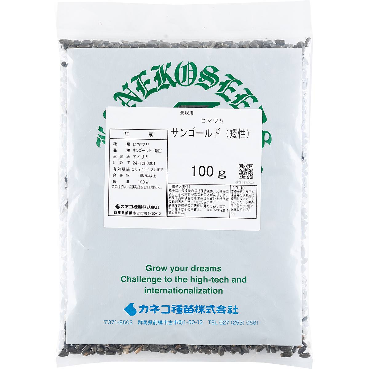 【楽天スーパーSALE 6月4日20時～10%OFF】ヒマワリ サンゴールド わい性 500g(100g×5袋) カネコ種苗 花種 景観用緑肥 緑肥種 送料無料 代金引換不可