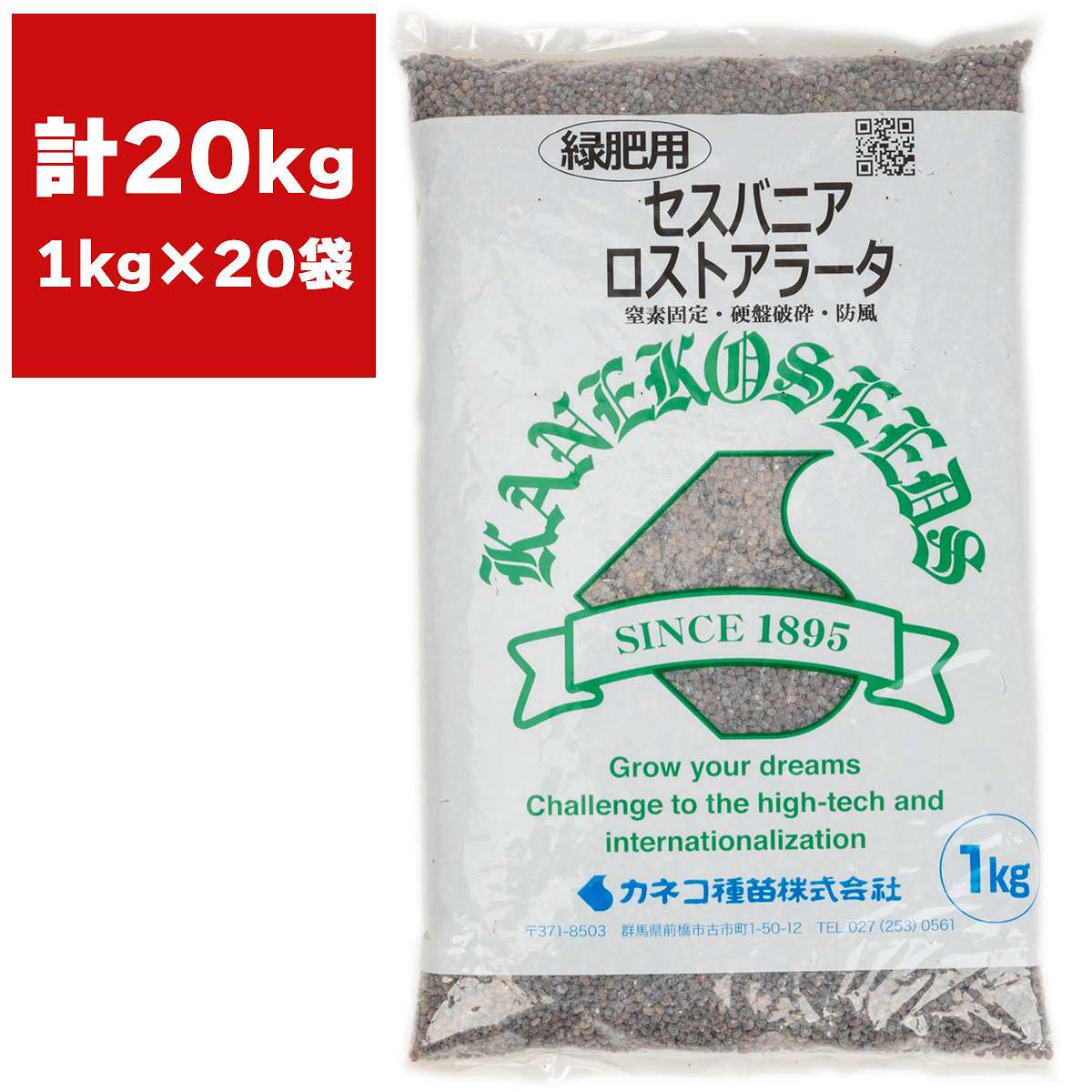 ※メーカーより直送品となります。当店から出荷される商品と一緒に購入された場合別途送料が発生致しますご了承ください。有効期限最低3カ月以上の商品を発送させていただきます。それ以下の期限になる場合、当店よりメールまたはお電話にてご連絡させていただきます。ご注意：必ず播種時期を確認して頂きご購入をお願い致します。ご利用になる地域の気温をご確認の上、ご購入お願い致します。硬盤破砕能力が高く、土壌の排水性、通気性を高めます。草丈は3〜4m、根は1m以上も深く入り、耐湿性にも優れるため、重粘土質土壌や湿害圃場の改善に効果的です。圃場条件によっては、茎に空中窒素を固定する茎粒が着生することがあります。播種期暖地：6月〜7月中間地：6月〜7月※ すき込み目安は、草高2.5m〜3m位です。播種量：4〜5kg/10a検索ワード：カネコ種苗 緑肥 種子 業務用 緑肥 種 業務用 緑肥 土壌改善 排水性向上 通気性向上 セスバニア 種 緑肥 業務用 セスバニア 種子 緑肥 種 緑肥種子 緑肥の種