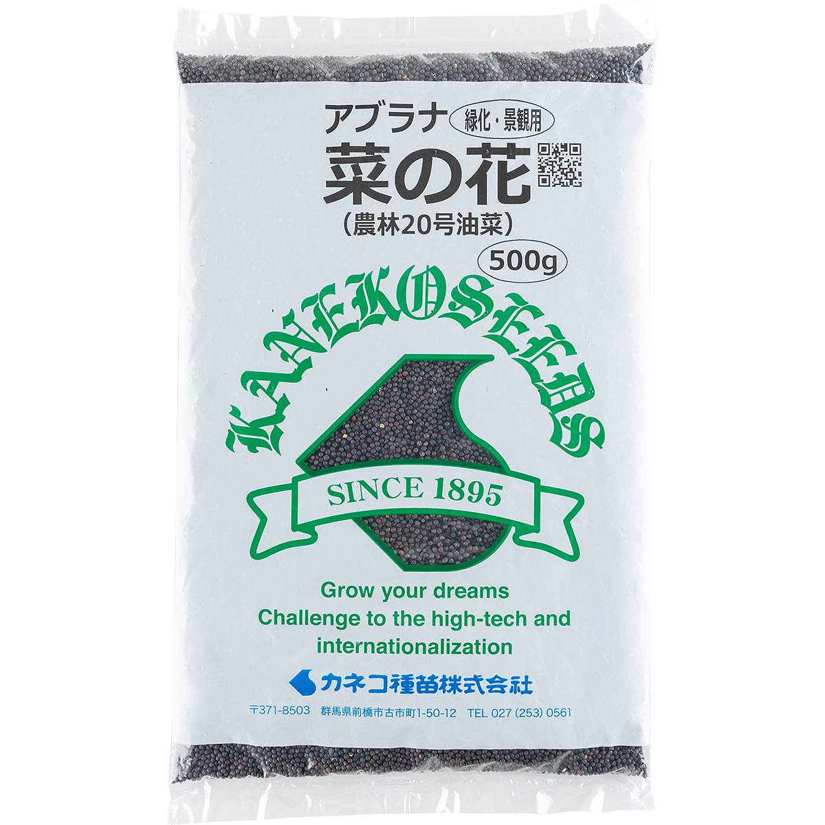 【楽天スーパーSALE 6月4日20時～10%OFF】景観形成作物 菜の花 5kg (500g×10袋) カネコ種苗 景観用緑肥 緑肥種 送料無料 代金引換不可