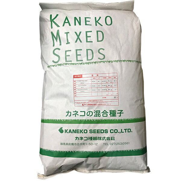 3種混合 高級芝生の種 20kg カネコ種苗 芝種 芝生種 芝 種 芝生 種 芝 種子 芝生 種子 芝の種 芝生の種..