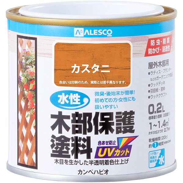 塗料 水性木部保護塗料 0.2L カスタニ カンペハピオ ペンキ 水性 水性塗料 水性ペンキ 防腐剤 木材 ウッドデッキ 塗料 UVカット 防虫 防カビ 木部 保護