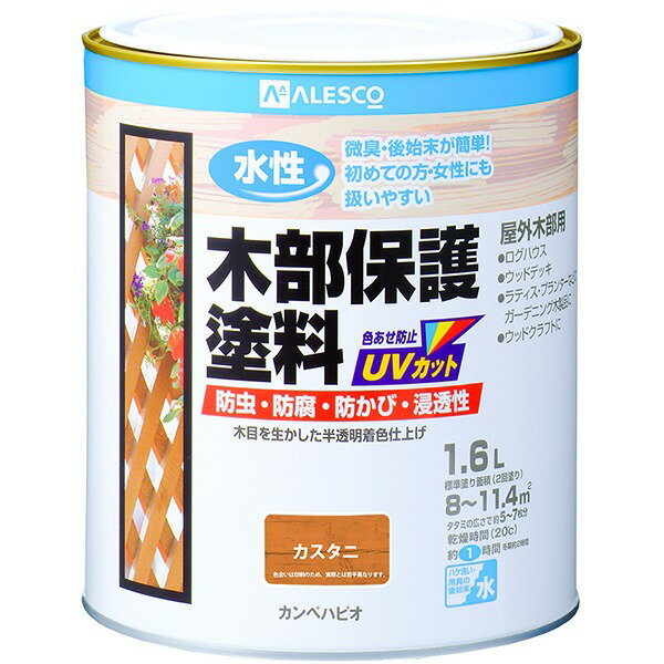 塗料 水性木部保護塗料 1.6L カスタニ カンペハピオ ペンキ 水性 水性塗料 水性ペンキ 防腐剤 木材 ウッドデッキ 塗料 UVカット 防虫 防カビ 木部 保護