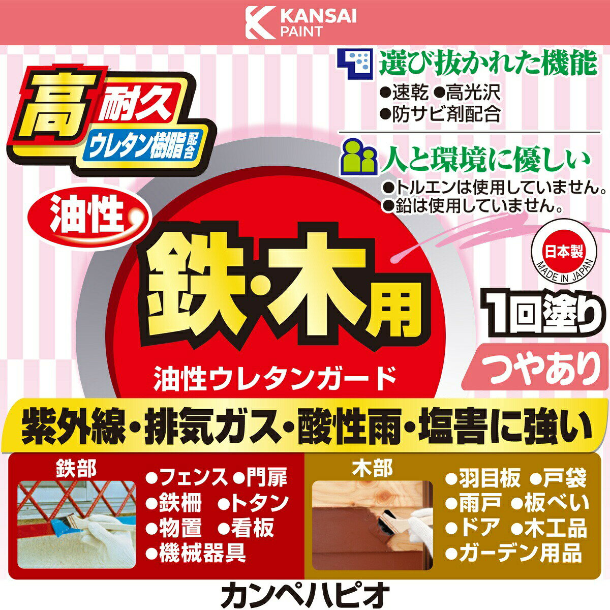 塗料 油性ウレタンガード 3L ×4缶 白 カンペハピオ ペンキ 油性 ウレタン塗料 油性...