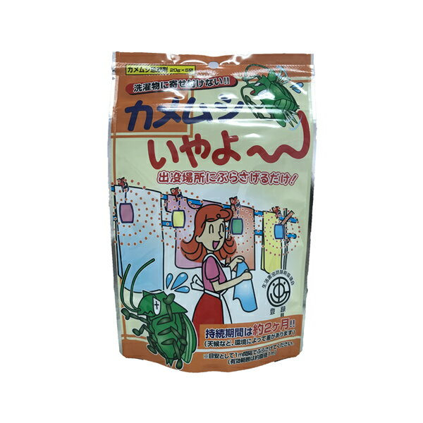 カメムシいやよ〜 20g×5袋 家庭化学工業 忌避剤 カメムシ 忌避剤 カメムシ 忌避 カメムシ 対策 窓 カメ..