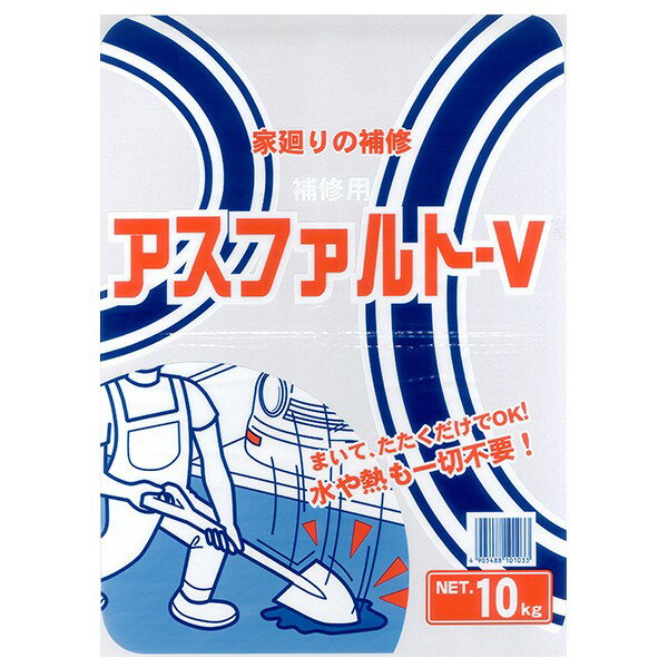 まとめ買い 2袋入 補修用 アスファルトV ブラック 10kg 家庭化学工業 まいて、たたくだけでOK！ 水も熱も一切不要！ 家廻りの補修 代金引換不可