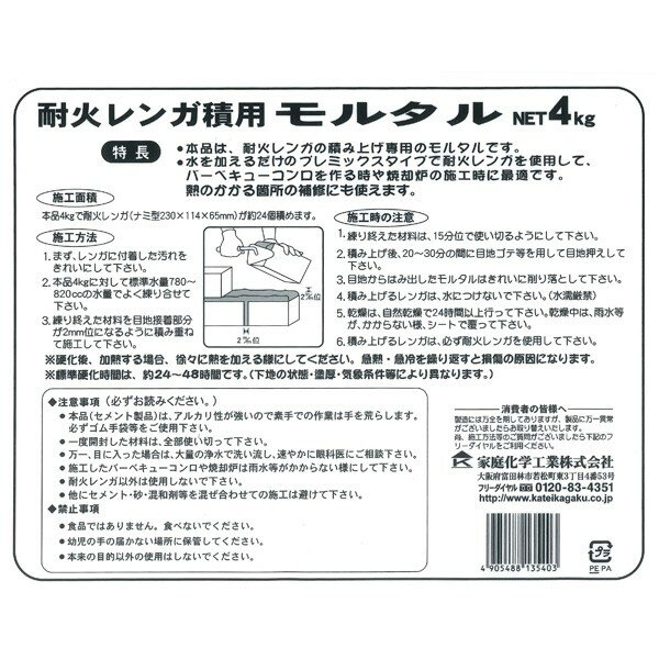モルタル 耐火モルタルS グレー 4kg 家庭化学 モルタル補修材 耐火レンガ 接着 外...