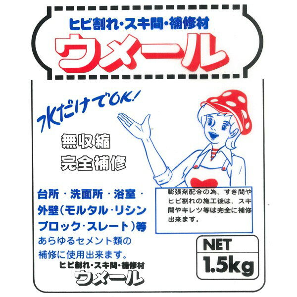 モルタル ウメール グレー 1.5kg ×6袋 家庭化学 モルタル補修材 セメント 補修 外...