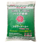 まとめ買い 2袋入 フラワーメーカー バラ花壇用 10kg 京成バラ園芸 肥料 送料無料