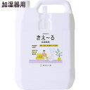 まとめ買い 4本入 きえ〜る Hシリーズ 加湿器用 詰替 4L 環境大善 天然成分100% 水のようにきれいな消臭液 無香 抗菌 無色透明 きえーる 消臭剤 送...