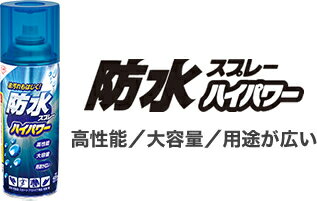 防水スプレー 靴 ボンド 防水スプレー ハイパワー 420ml ×24本 コニシ 防水スプレー 革 服 テント 傘 衣類 スポーツ アウトドア 防水 油 雨 雪 泥