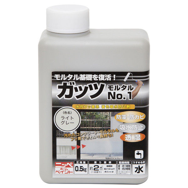 防水塗料 ガッツモルタルNo.1 0.5kg ライトグレー ニッペ ペンキ 水性 塗料 水性塗料 水性ペンキ 外壁塗料 外壁塗装 コンクリート モルタル 防カビ