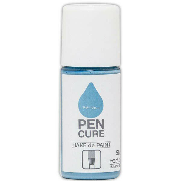 仕様色・柄：アザーブルー容量：50ml用途：工作品、ホビー、おもちゃ、雑貨品、家具、家庭用品等の木部・鉄部など塗料タイプ：水溶性半つや塗料(アクリルエマルションペイント)使用可能な素材：鉄部・木部塗り面積(1回塗り)：約0.5平方メートル乾燥時間：夏 約1時間・冬 約2時間●ホビー工作から補修まで幅広く使える●フタにハケがついているので、マニキュアやプラモデルの接着剤のような感覚で塗れます●塗料の粘度が高く、塗りにくいときは、水で少しうすめてくださいPEN CURE ハケでペイント検索ワード：水性 マニキュア 刷毛 ハケ 塗料 工作 ホビー 家具