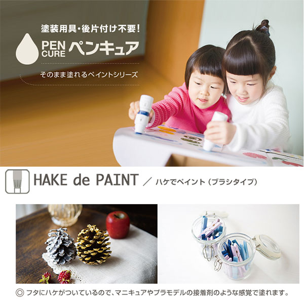 ニス ペンキュア HAKE de PAINT 50ml つやだしニス クリヤー ペベオジャポン 水性...