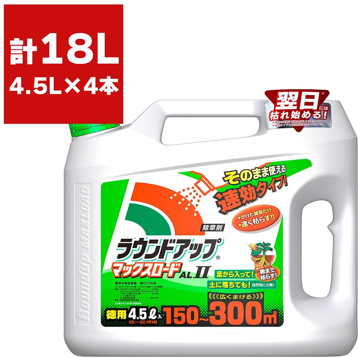 まとめ買い 4本入 ラウンドアップマックスロードALII 4.5L 日産化学 まくだけ簡単除草 根まで枯らす除草剤 そのまま使える除草剤 雑草予防 除草剤 1