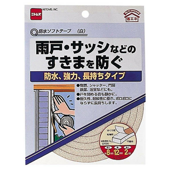 Rakuten - 隙間テープ 防水ソフトテープ 白 厚さ8mm×幅12mm×長さ2m E0321 ニトムズ 防水テープ 補修テープ 静音 テープ 隙間風対策グッズ ドア ほこり 補修 M4