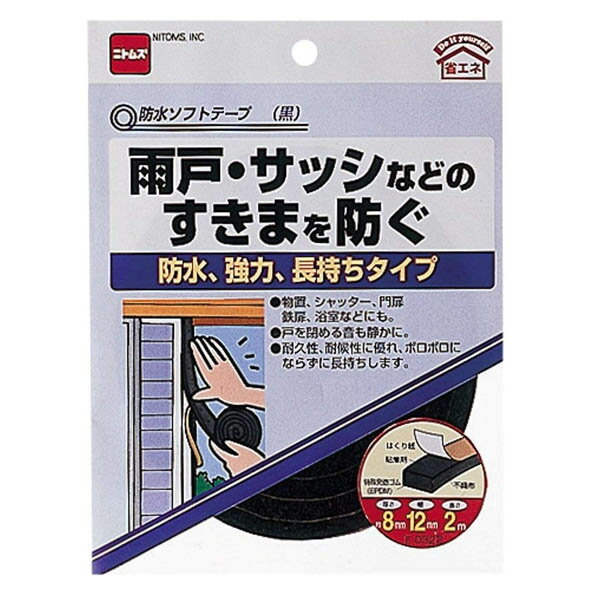 Rakuten - 隙間テープ 防水ソフトテープ 黒 ×100巻 厚さ8mm×幅12mm×長さ2m E0322 ニトムズ 防水テープ 補修テープ 静音 テープ 隙間風対策グッズ ドア ほこり 補修