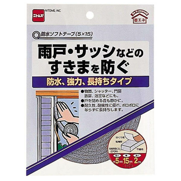 Rakuten - 隙間テープ 防水ソフトテープ グレー ×10巻 厚さ5mm×幅15mm×長さ2m E0331 ニトムズ 防水テープ 補修テープ 静音 テープ 隙間風対策グッズ サッシ 窓 補修