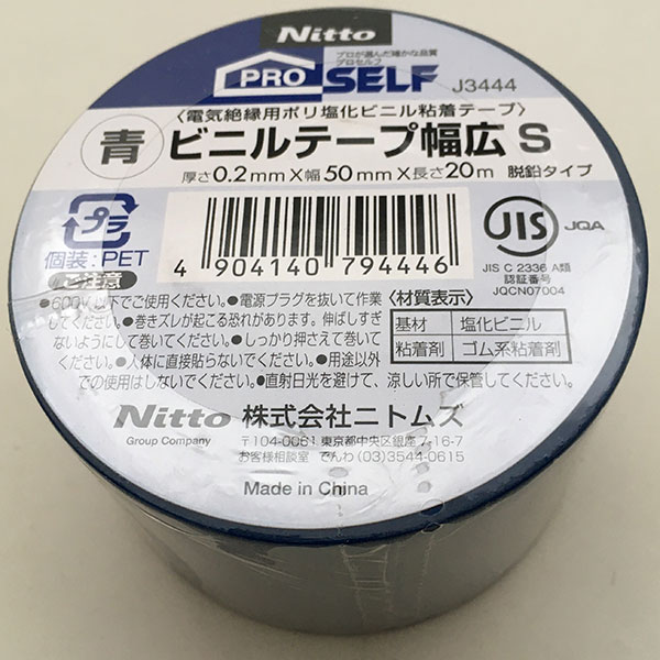 まとめ買い 80個入 ビニルテープ幅広S 青 0.2mm×50mm×20m J3444 電気絶縁用ポリ塩化ビニル粘着テープ 脱鉛タイプ ニトムズ