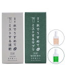肥料 水でうすめてミストする液肥 無機タイプ 25ml + サプリ 25ml 日東エフシー 自然暮らし 観葉植物 肥料 多肉植物 肥料 観葉植物 液肥 多肉植物 液肥 M