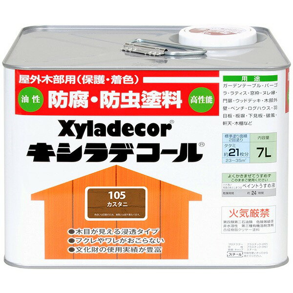 キシラデコール 7L カスタニ 大阪ガスケミカル ペンキ 油性 塗料 防腐剤 木材 油性塗料 ウッドデッキ 塗料 外壁塗料 家庭用 防カビ 防虫