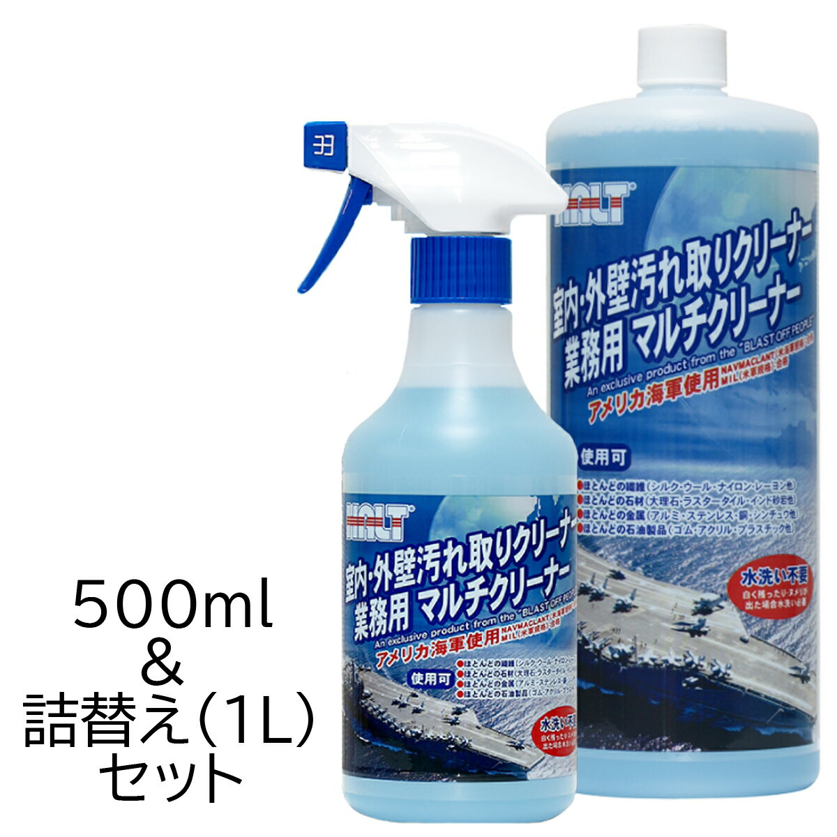 まとめ買い HALT 業務用マルチクリーナー 500ml + 詰替え用（1L）セット オーブ・テック ハルト 洗剤 室内・外壁汚れ取りクリーナー アメリカ海軍使用のサムネイル